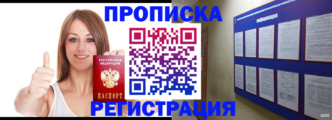 прописка от собственника в Шали