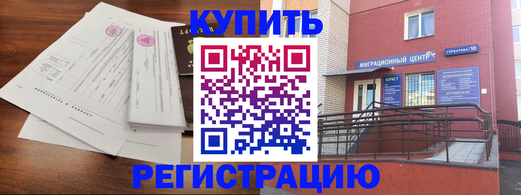 временная регистрация законно в Шали