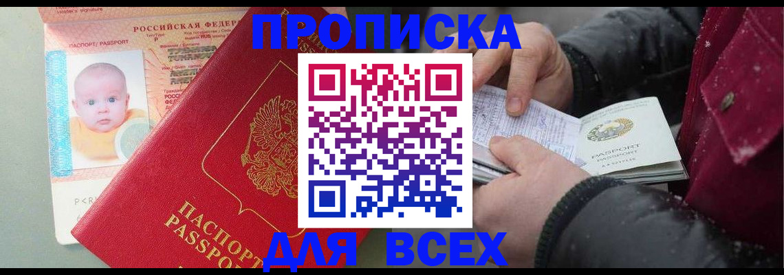 временная регистрация купить в Шали