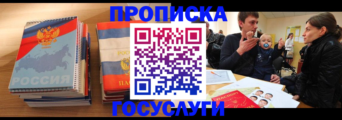 прописка в Шали